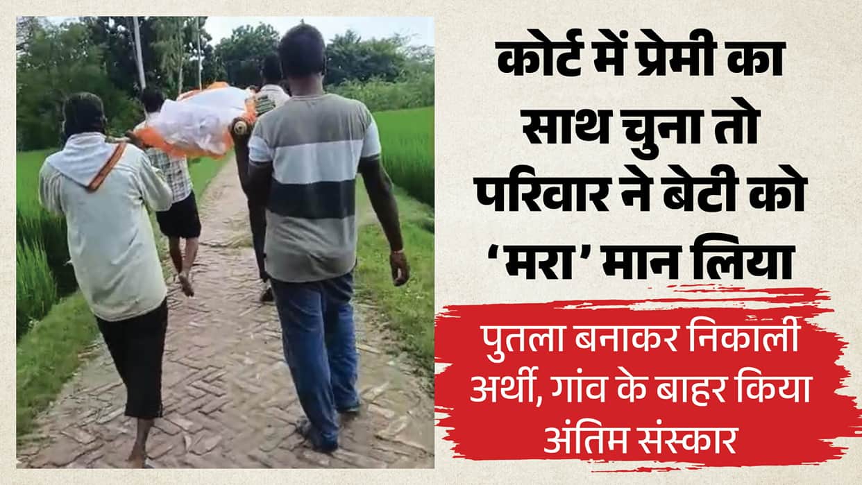 Family Performs Last Rites of Daughter After She Chooses Lover Over Family
