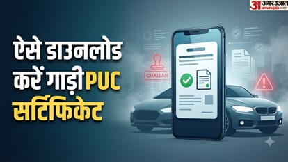 पीयूसी प्रमाण पत्र ऑनलाइन डाउनलोड