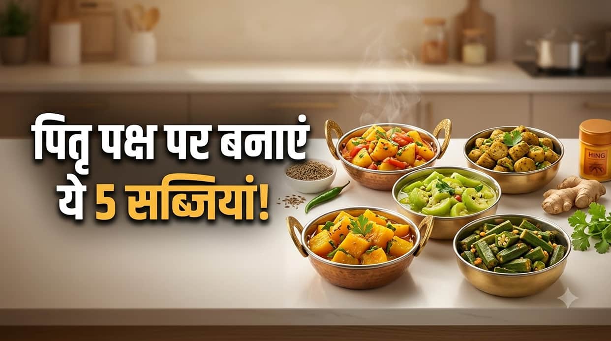 Pitru Paksha 2026 Recipes: 5 Simple Vegetables Made Without Onion and Garlic