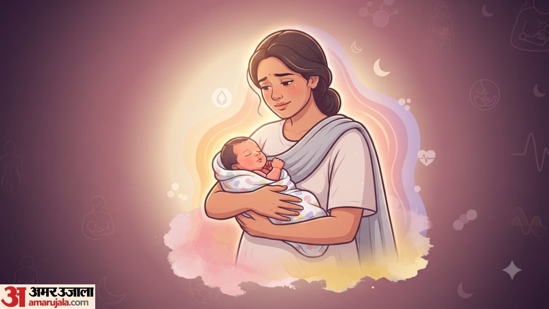 बच्चे के जन्म के बाद महिला के शरीर में क्या बदलाव होते हैं?