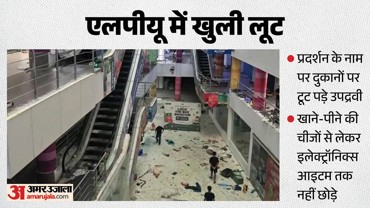 LPU Violence Loot in Uni Mall new claims all update