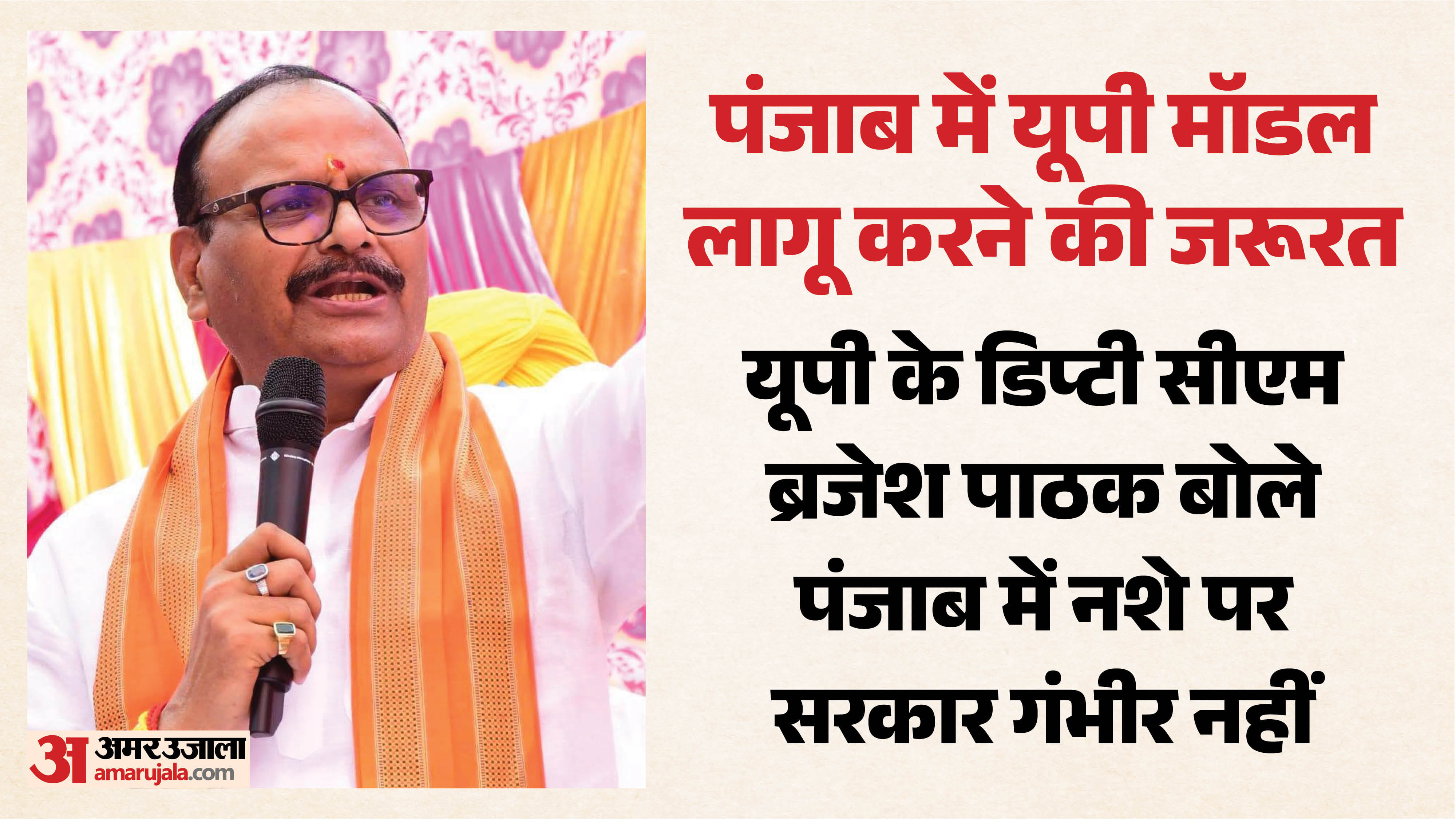 ब्रजेश पाठक