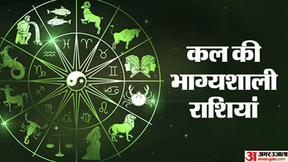 भाग्यशाली राशियां