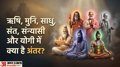 ऋषि, मुनि, साधु, संत, संन्यासी और योगी में क्या अंतर?