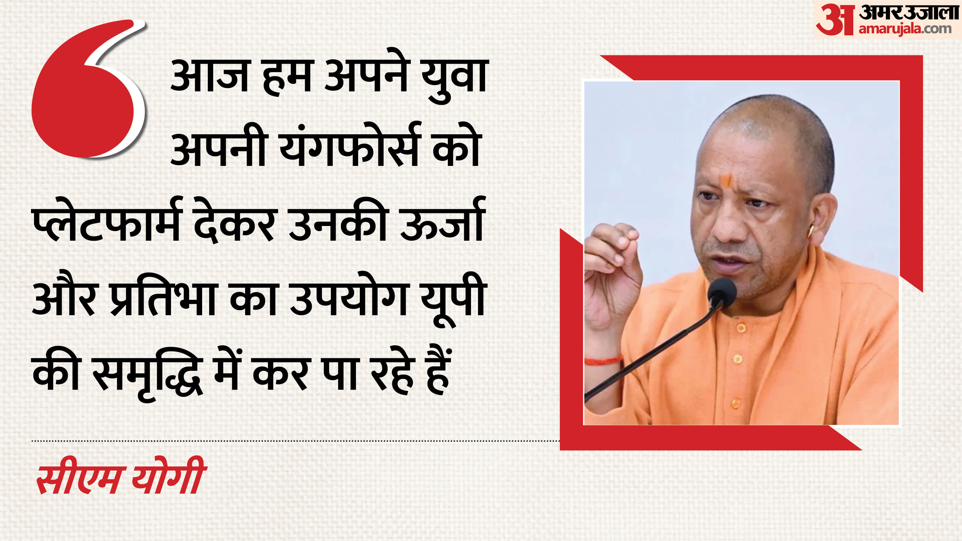 सीएम योगी आदित्यनाथ