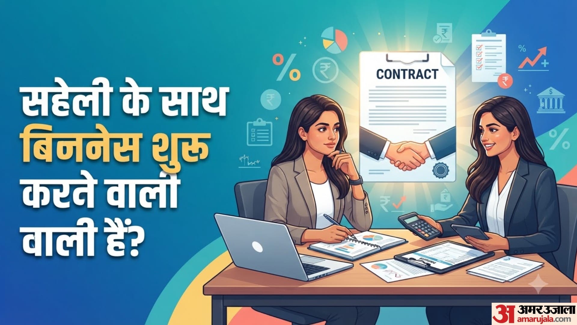 सहेली के साथ बिजनेस शुरू करने वाली हैं?
