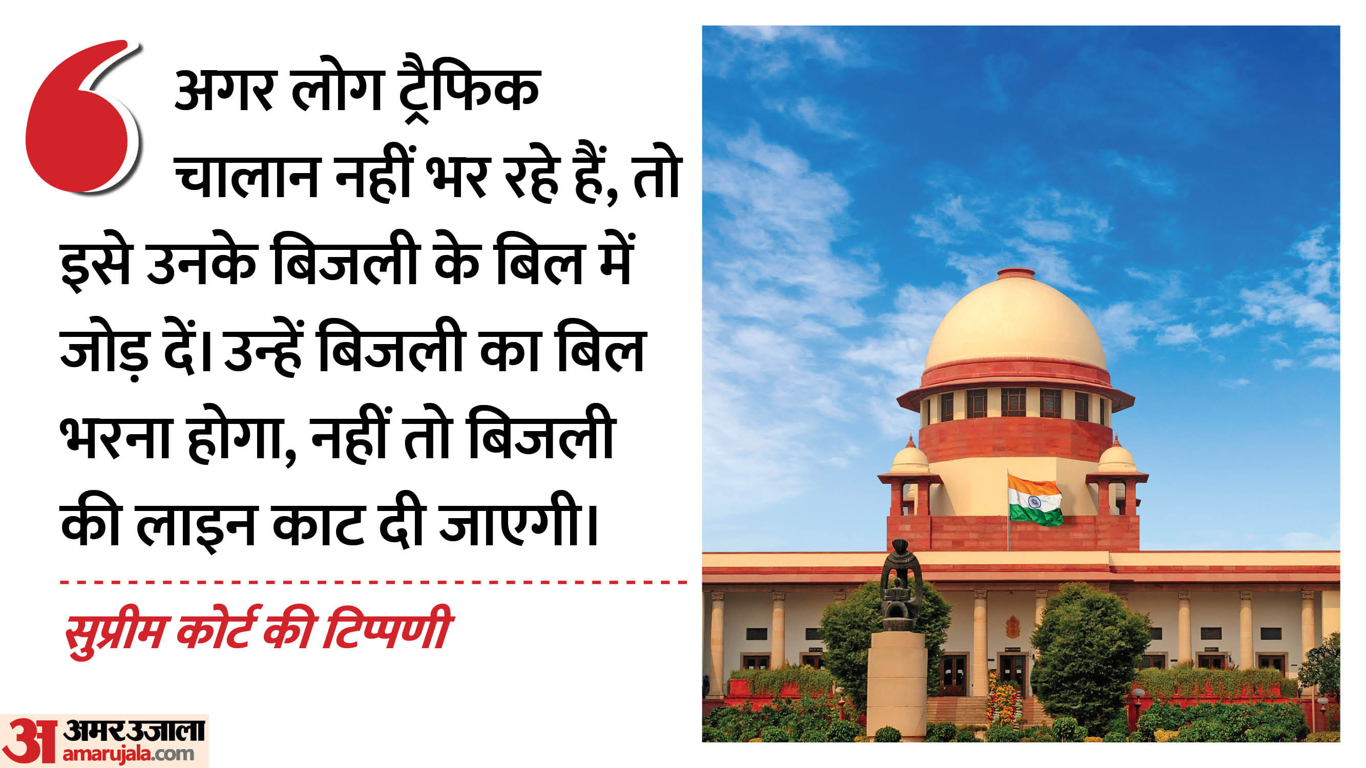 सुप्रीम कोर्ट