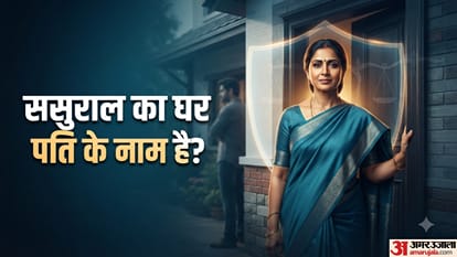 ससुराल का घर पति के नाम है?