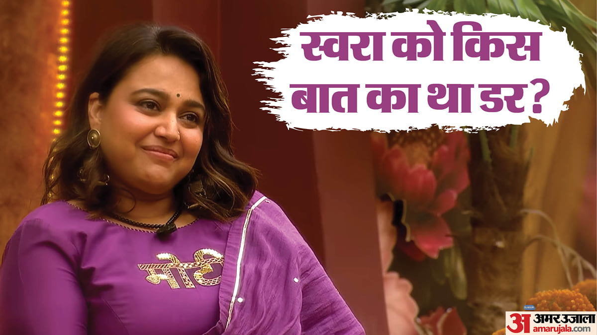 राइज एंड फॉल 2: शादी से पहले मां बनना चाहती थीं स्वरा भास्कर? पैरेंट्स ने दिया ऐसा रिएक्शन; शो में किया खुलासा