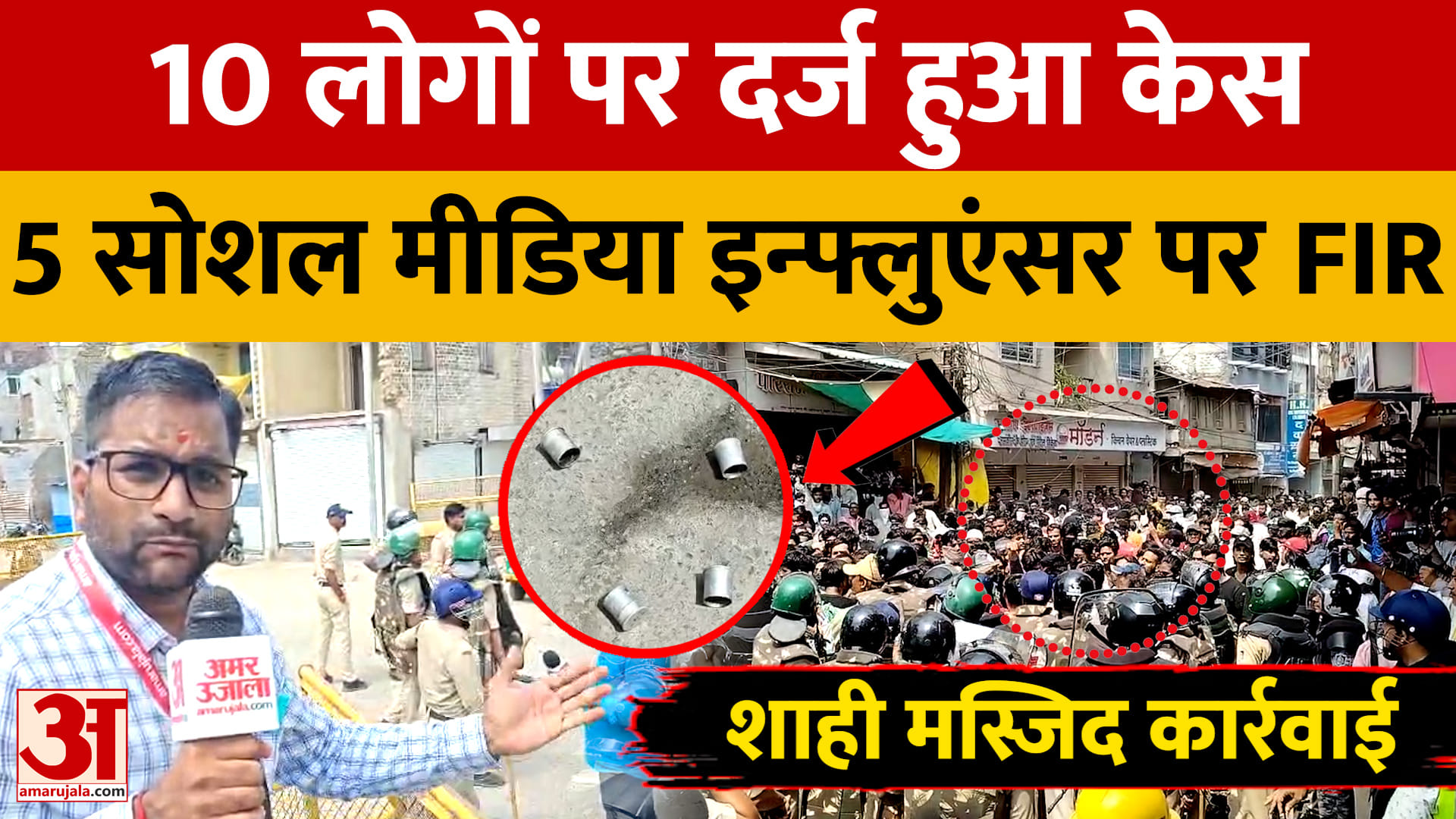 शाही मस्जिद विवाद में 10 पर FIR