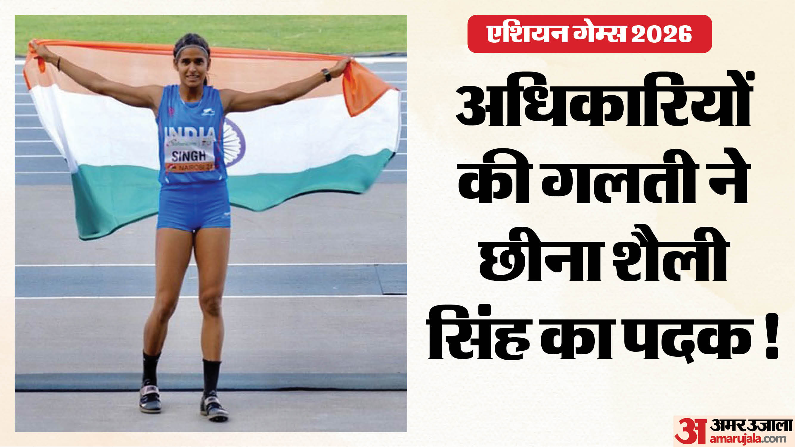शैली सिंह