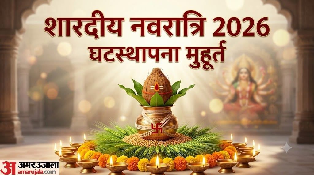 शारदीय नवरात्रि 2026