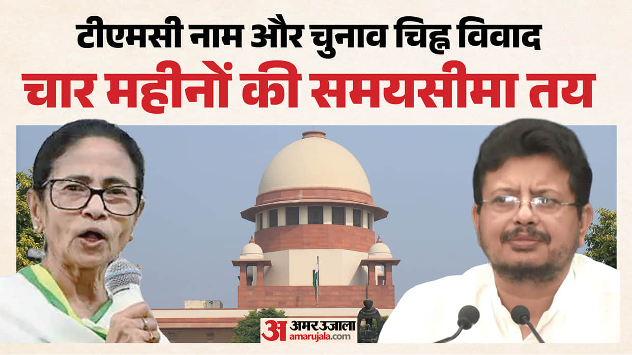 supreme-court-tmc-name-election-symbol-dispute-set-three-month-deadline-eci-mamata-banerjee-Ritabrata-Banerjee