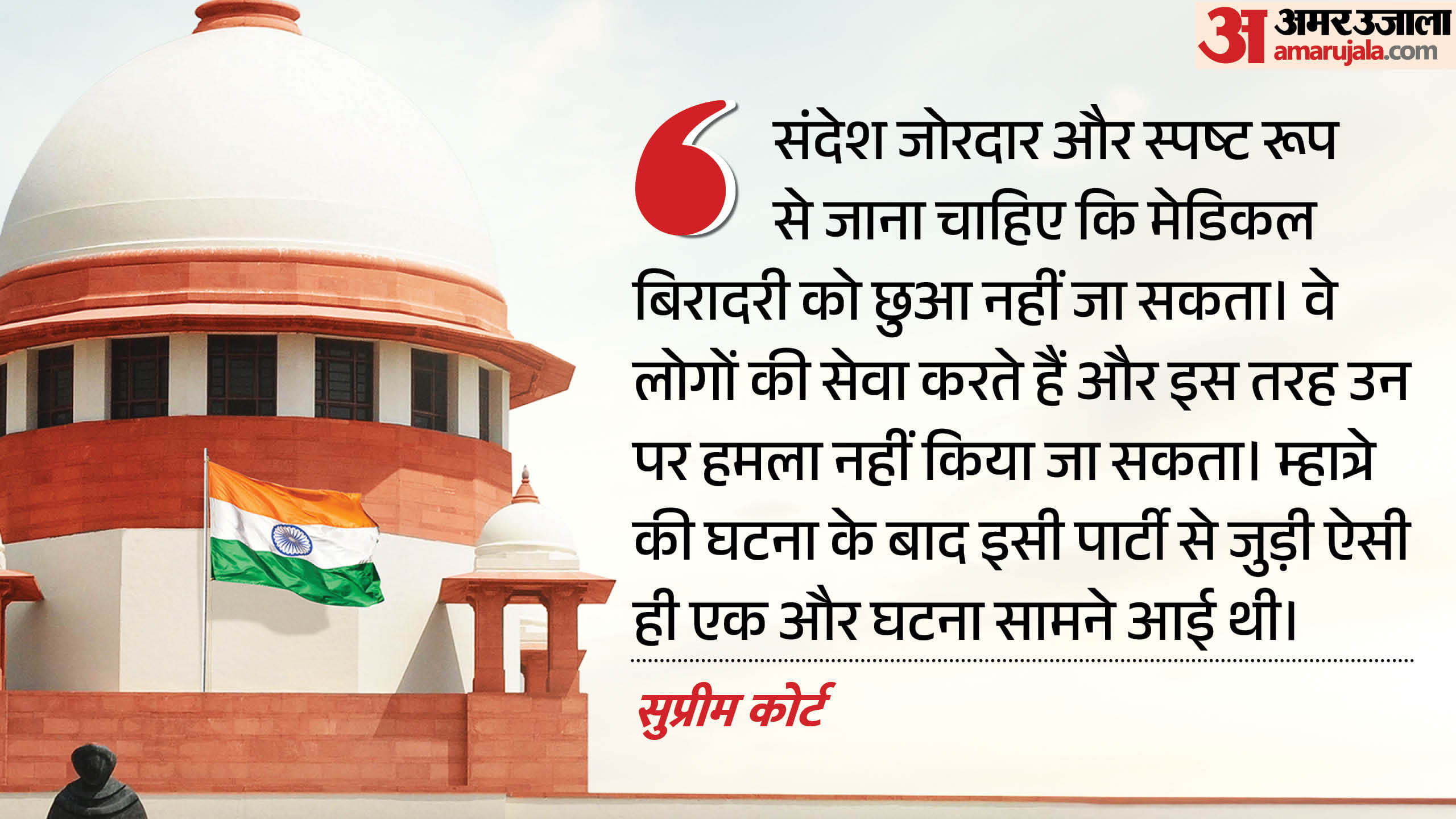 सुप्रीम कोर्ट