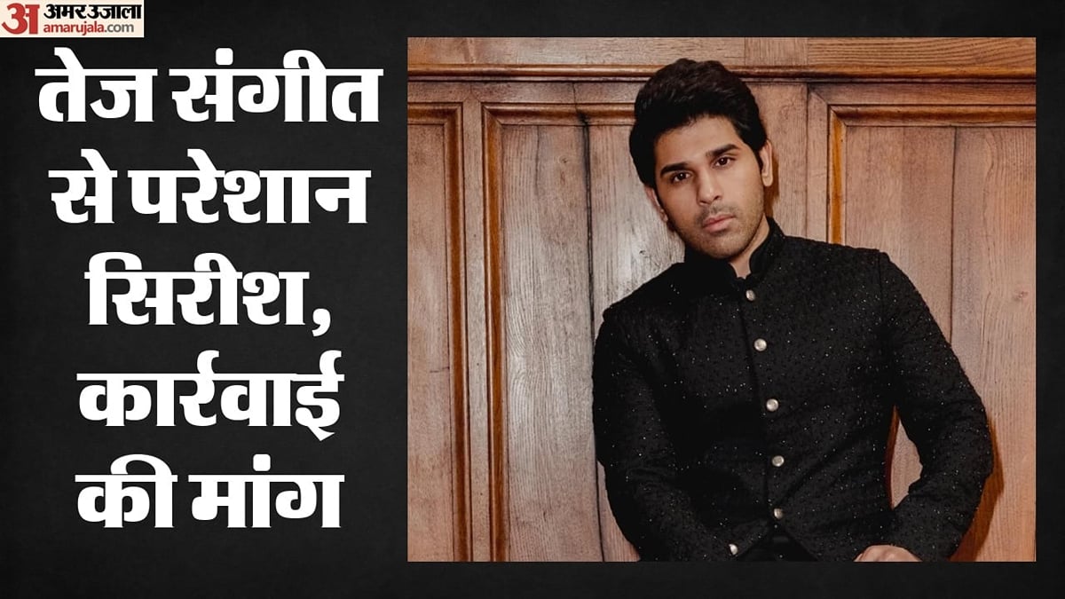 'मंदिर से स्पीकर हटाए जाएं': देर रात तेज संगीत बजने पर भड़के अभिनेता अल्लू सिरीश, पुलिस से क्या की शिकायत?