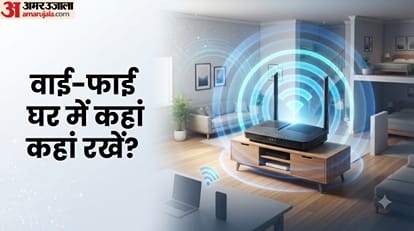 वाई-फाई घर में कहां रखें?