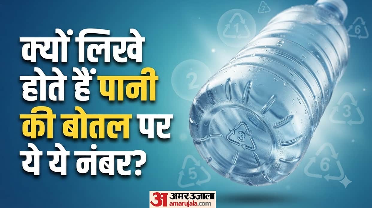 What Do the Numbers and Symbols on Water Bottles Mean paani ki bottle par likhe numbers ka kya matlab hota hai