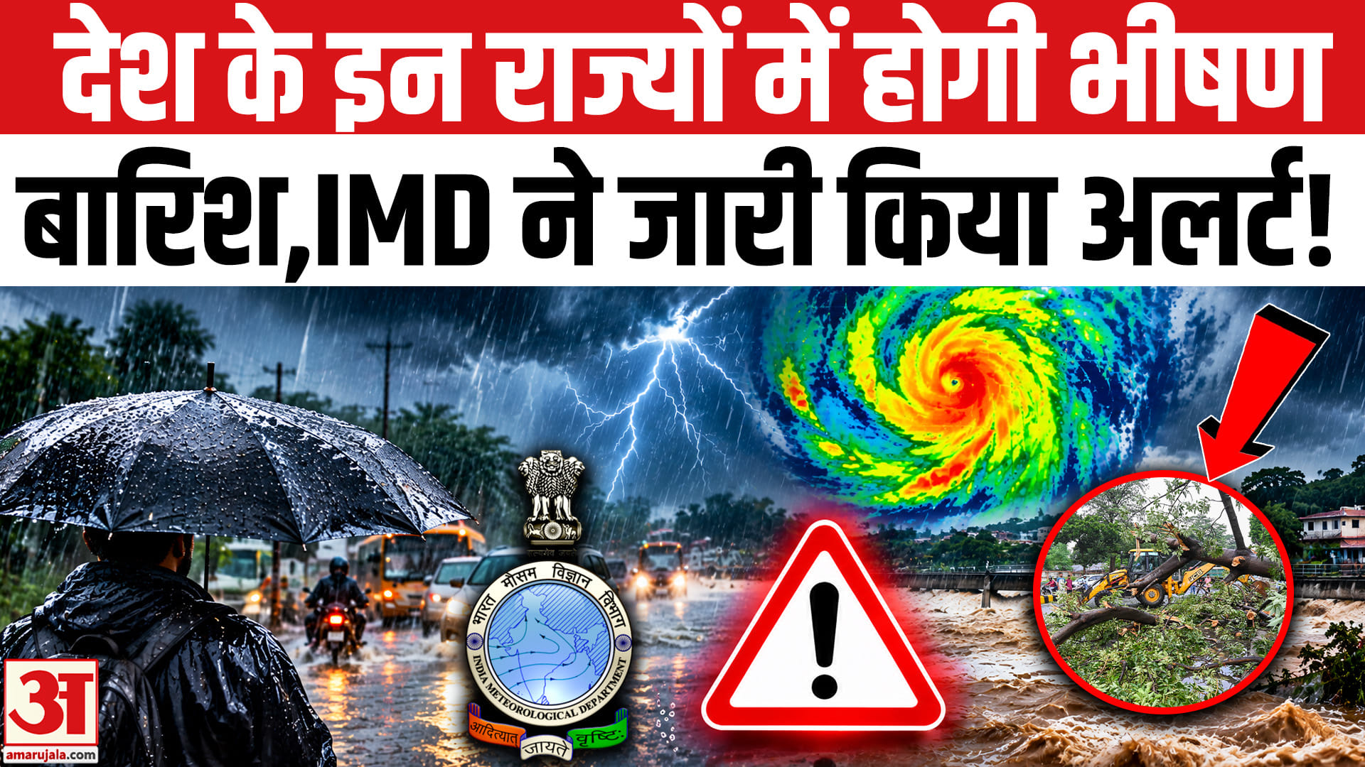 देश के इन राज्यों में तेज बारिश के साथ आंधी-बिजली गिरने का खतरा,IMD ने जारी किया अलर्ट!