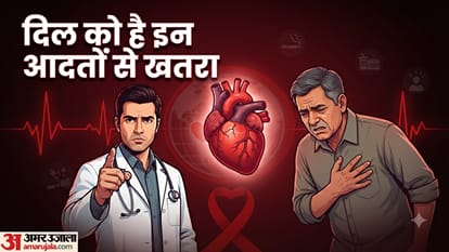 दिल को स्वस्थ रखने के लिए आज से अपनाएं ये आसान आदतें