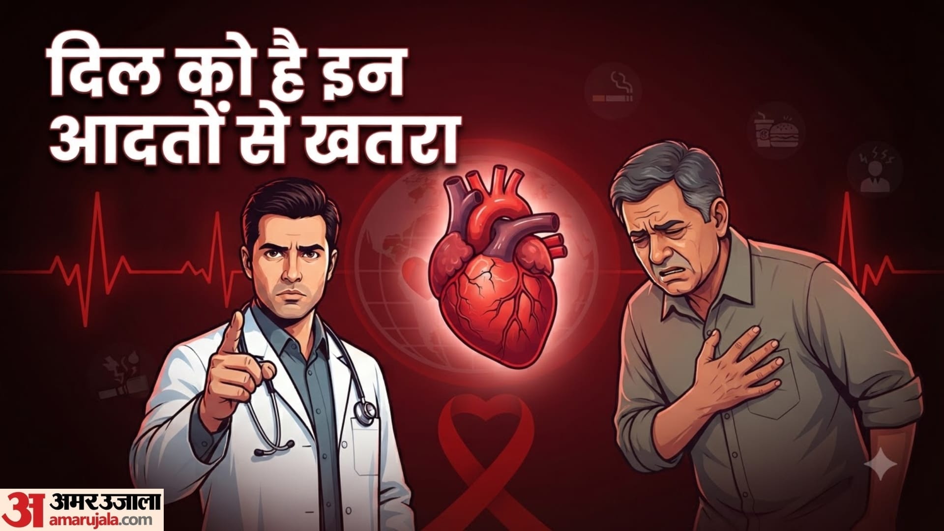 दिल को स्वस्थ रखने के लिए आज से अपनाएं ये आसान आदतें