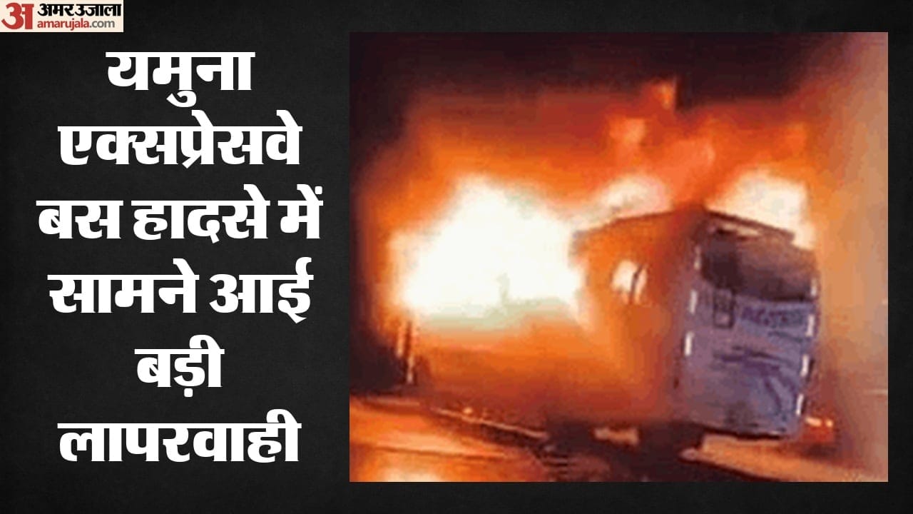 यमुना एक्सप्रेसवे बस हादसा