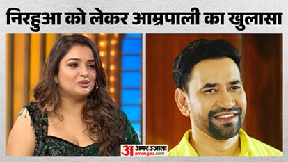 आम्रपाली, निरहुआ