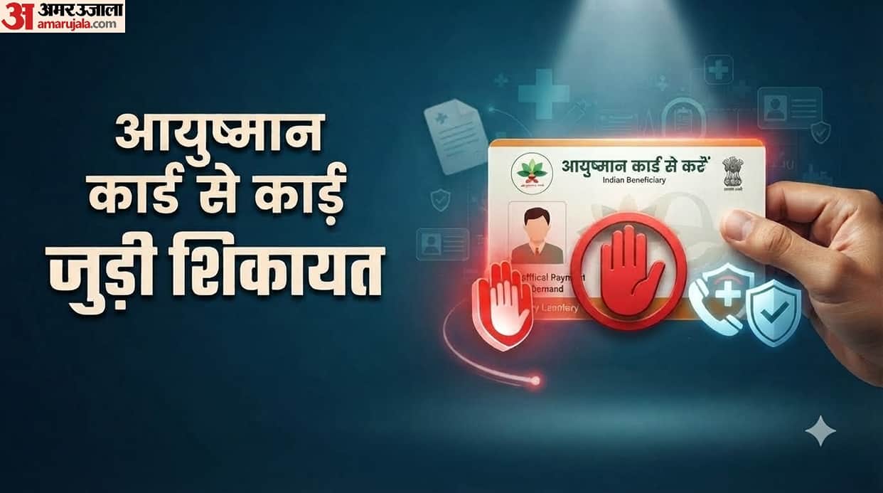 Ayushman Card Scam: If Someone Demands Money, Know Where to File a Complaint