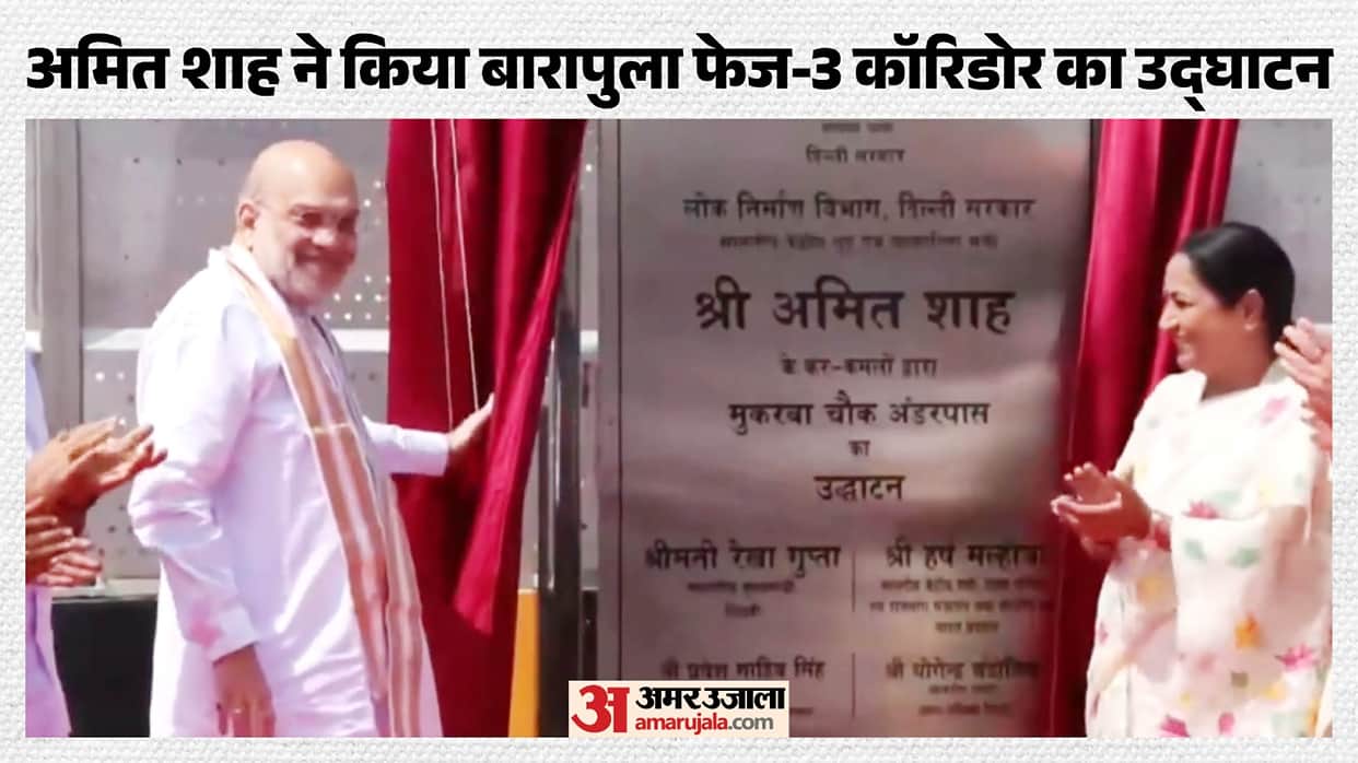 Barapullah Phase-3 corridor was inaugurated in Delhi