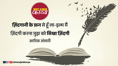 arif ansari famous ghazal kuch meri sun kuch apni suna zindagi