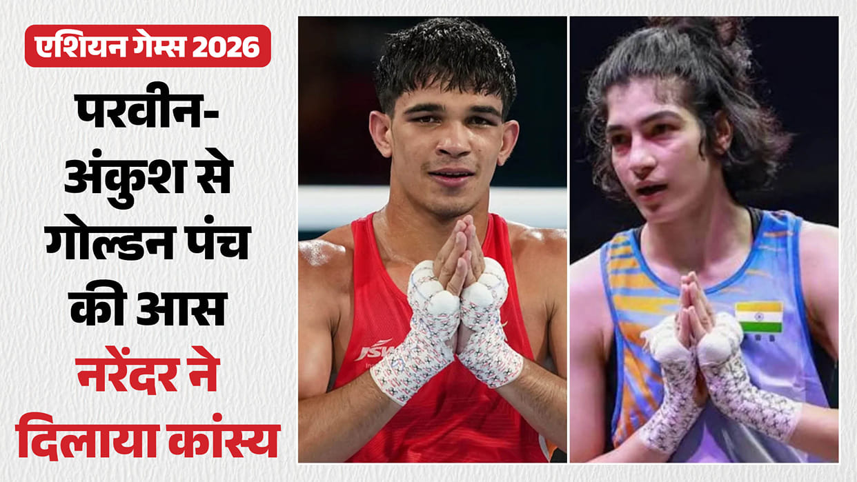 Asian Games: Indian Boxers Semi final bout matches medal updates Parveen Hooda, Ankush and Narender