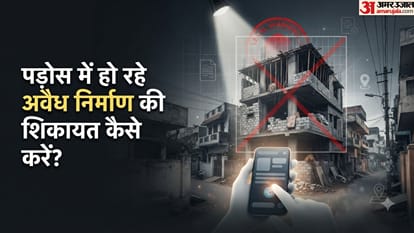 अवैध निर्माण शिकायत