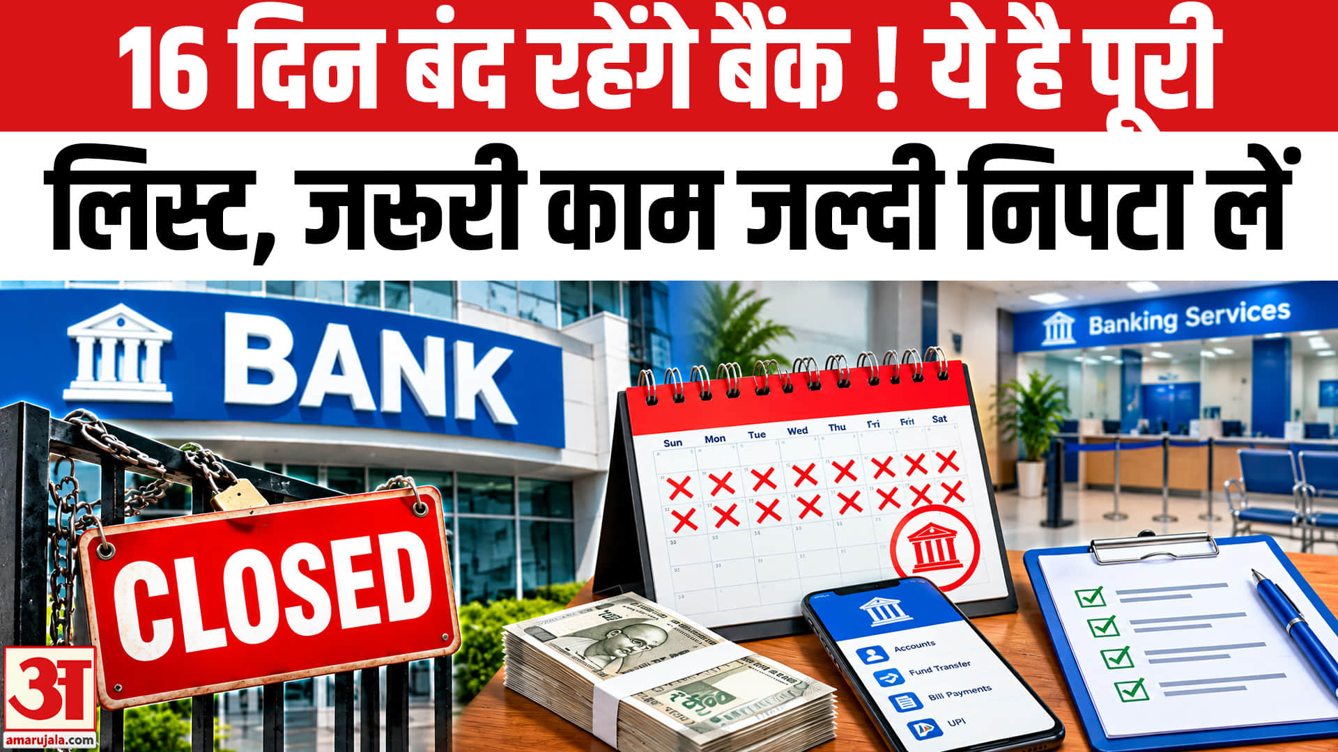 16 दिन बंद रहेंगे Bank! October महीने की ये लिस्ट जरूर देख लें। Bank Holidays October 2026