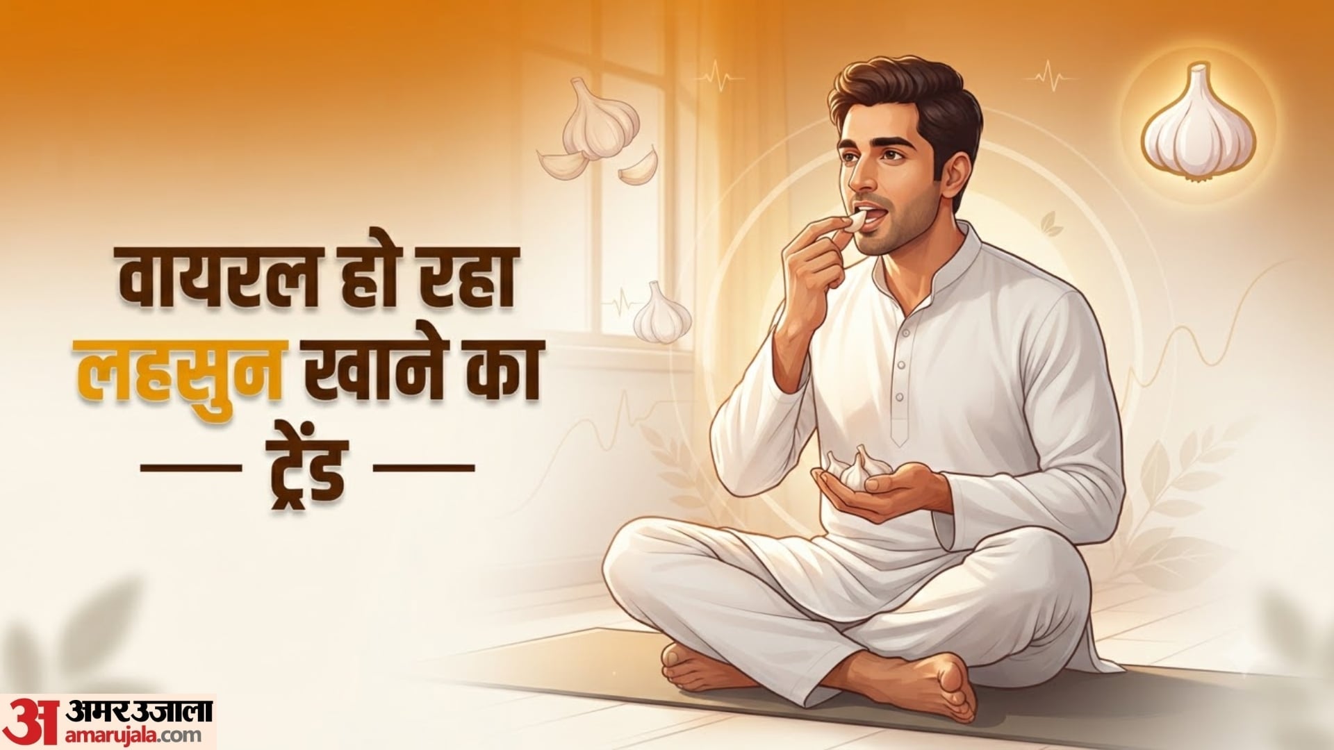 benefits of eating garlic empty stomach in the morning in hindi