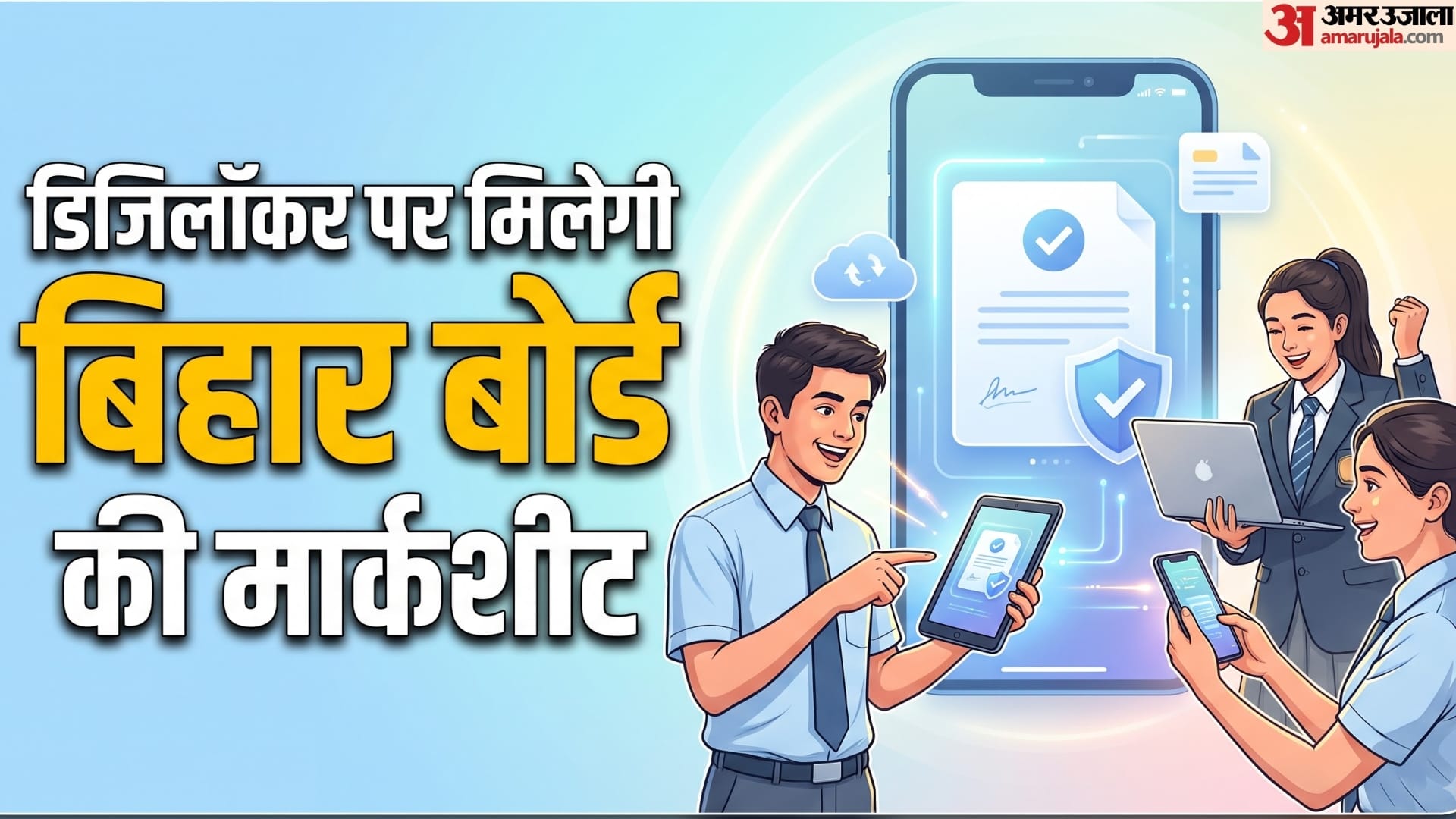 Bihar Board Marksheet On DigiLocker