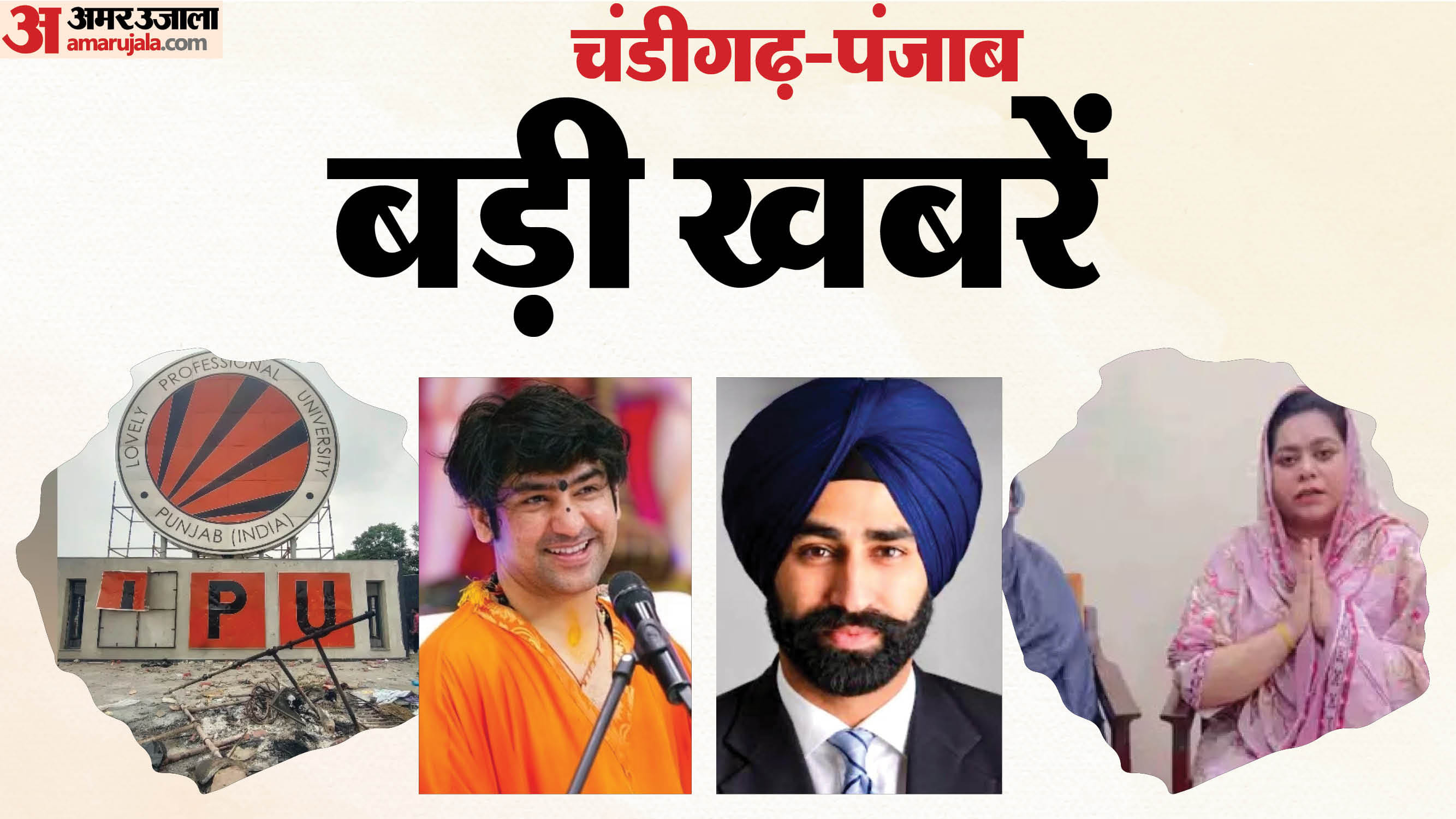 चंडीगढ़ और पंजाब की बड़ी खबरें