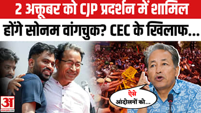 Will Sonam Wangchuk join the CJP protest on October 2?