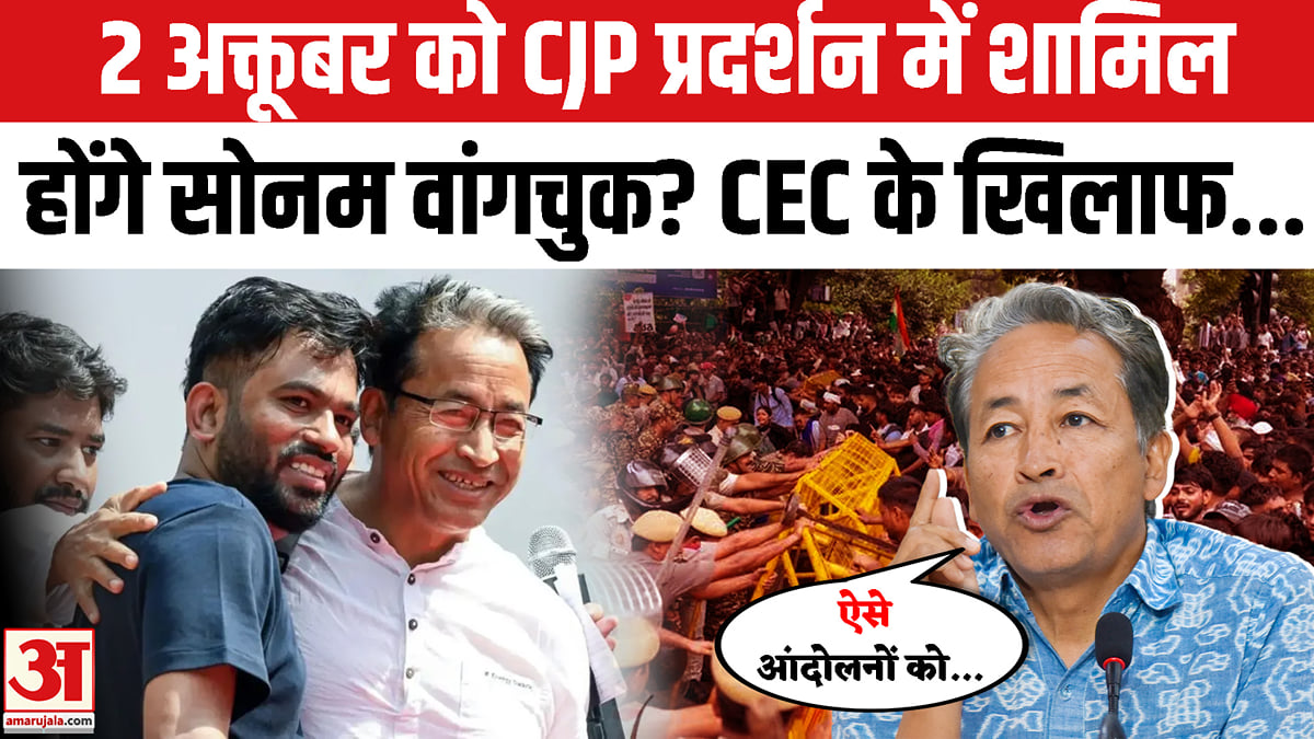 2 अक्तूबर को CJP प्रदर्शन में शामिल होंगे सोनम वांगचुक?