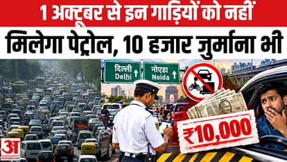 In Delhi-NCR, Petrol will not be available without a PUCC
