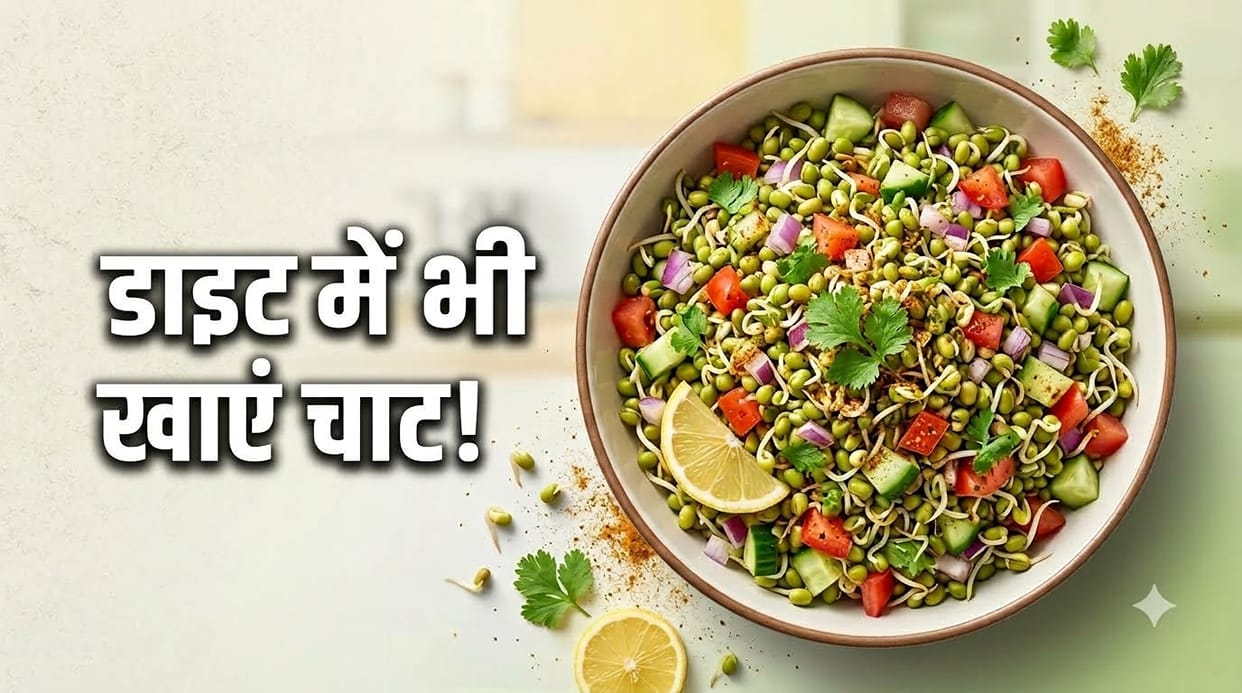 Bored of Regular Diet Food? Add This  Spicy Sprouts Chaat Recipe to Your Menu