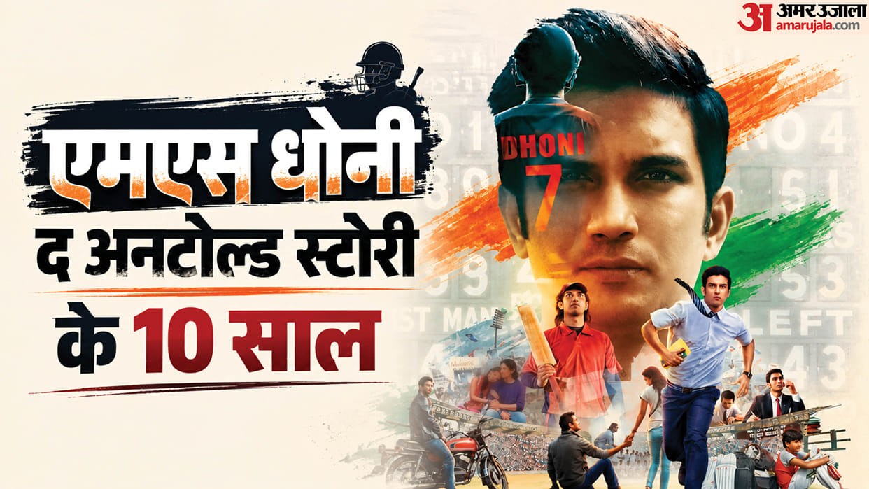 MS Dhoni The Untold Story Few Interesting And Unheard Facts About Sushant Singh Rajput Film