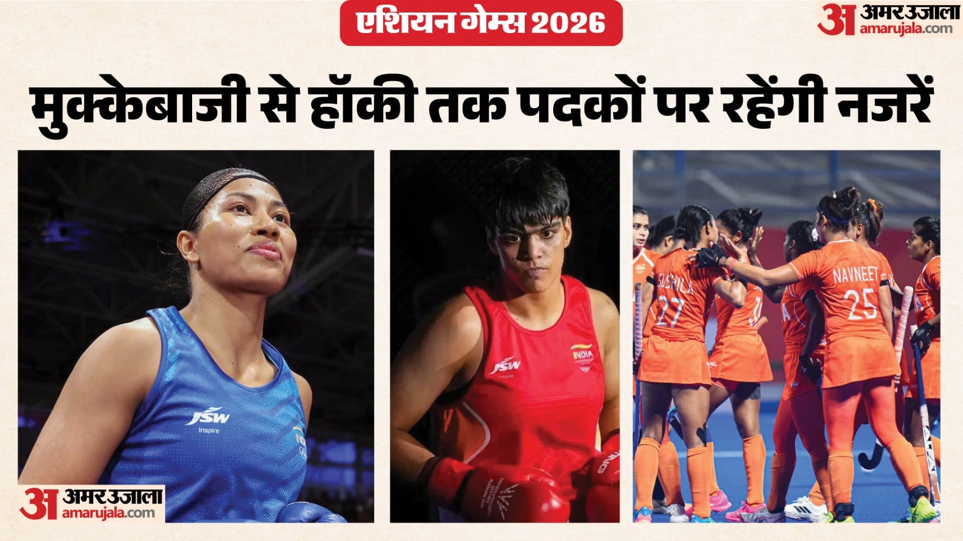 एशियन गेम्स 2026