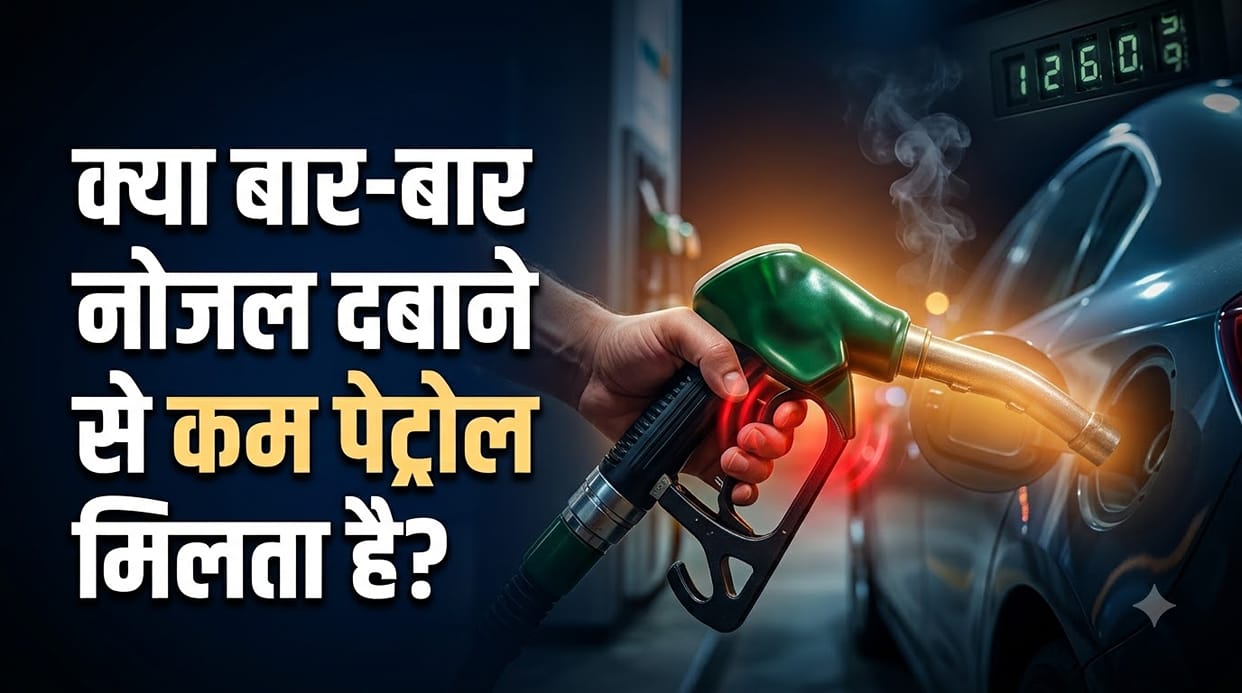 Petrol Pump Scam Myths: Does Holding the Nozzle Lever Result in Less Fuel? Know the Facts