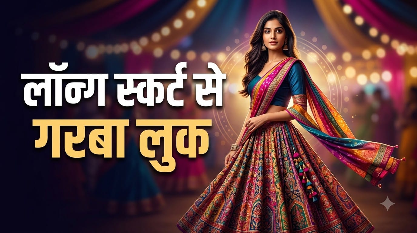 How to Get a Garba-Ready Look Without Buying a New Ghagra Choli