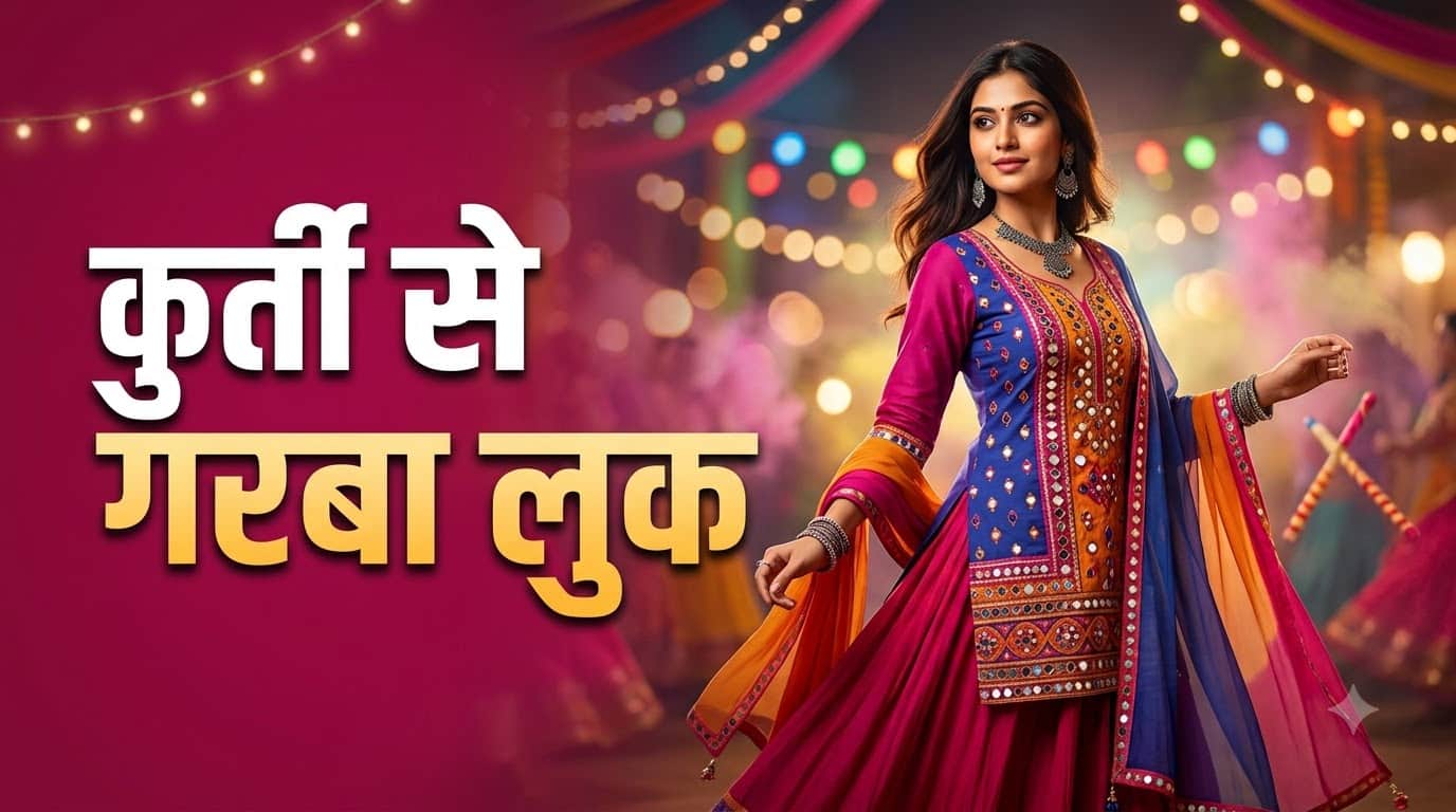 How to Get a Garba-Ready Look Without Buying a New Ghagra Choli
