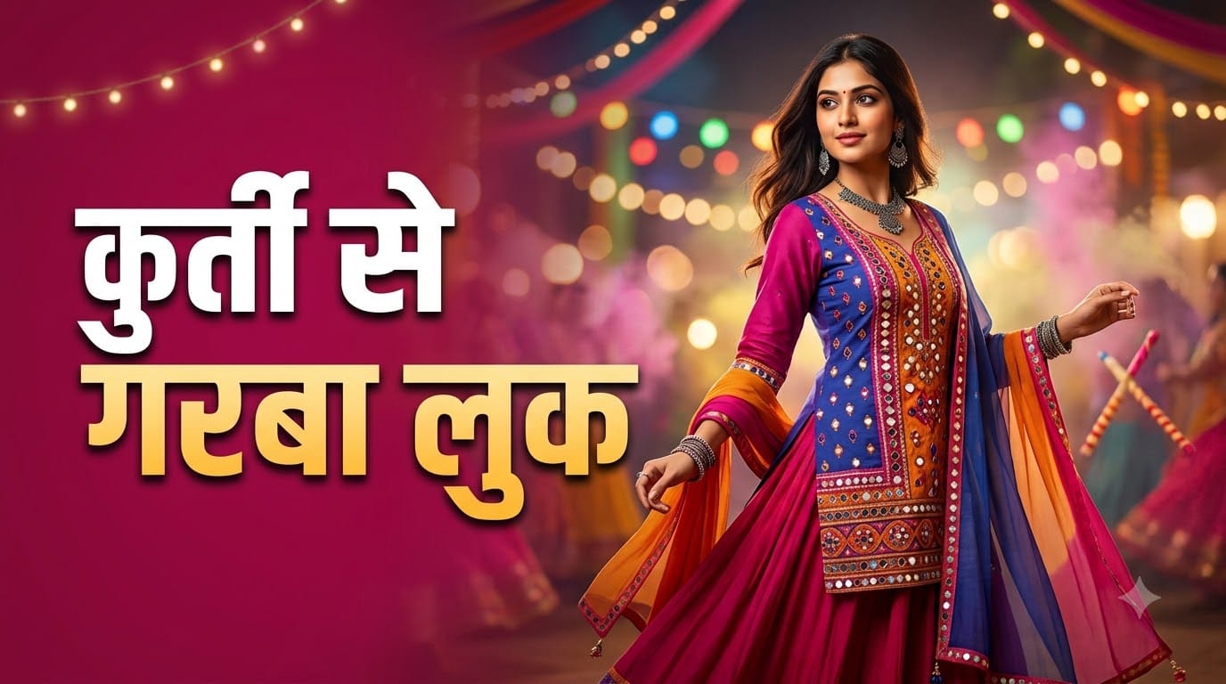 How to Get a Garba-Ready Look Without Buying a New Ghagra Choli