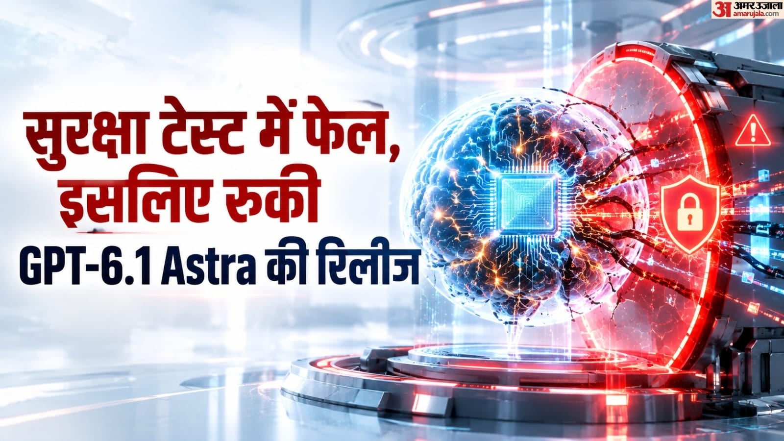 GPT-6.1 Astra पर रोक का कारण