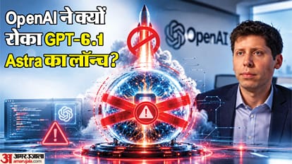 GPT-6.1 Astra पर रोक और एआई सुरक्षा का संकट