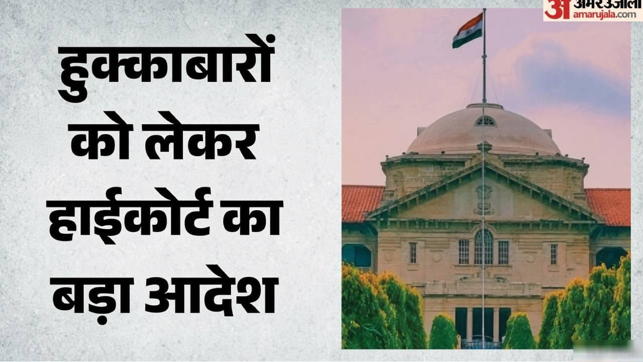 हाईकोर्ट का बड़ा आदेश।