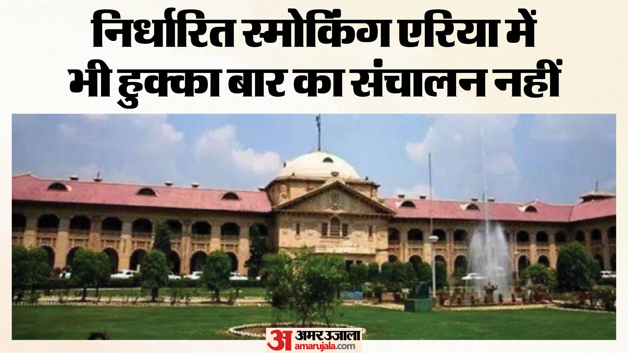 हाईकोर्ट का बड़ा आदेश।