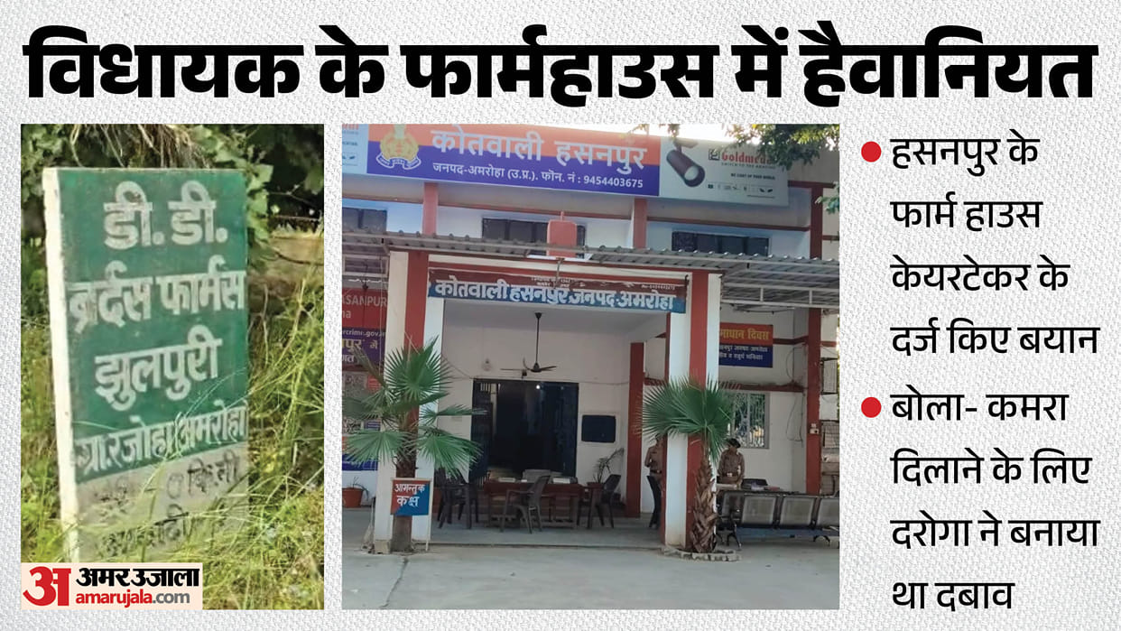 Amroha mass harassment case farmhouse caretaker record Statement Sub-Inspector pressured him to provide room